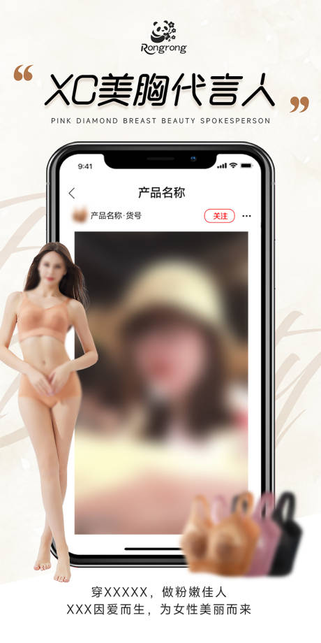 文胸产品推广视频框宣传海报
