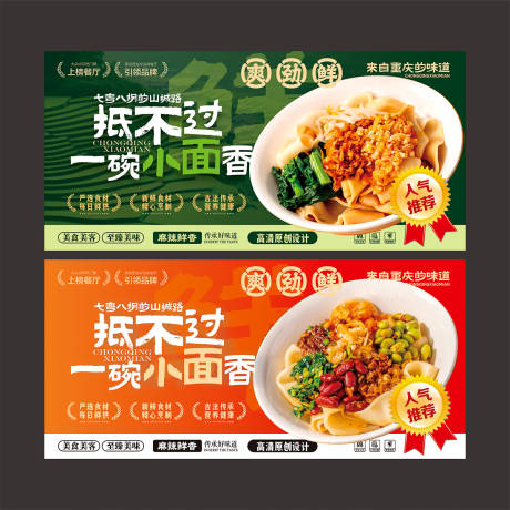源文件下载【享设计】搜索编号：20370031314869260【重庆小面海报】