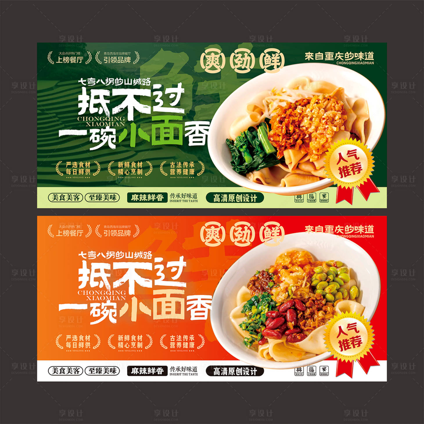 源文件下载【享设计】搜索编号：20370031314869260【重庆小面海报】