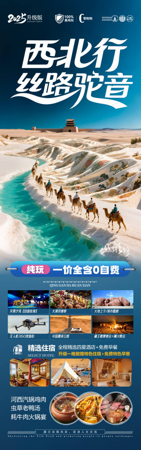 源文件下载【西北青甘旅游海报 】编号：53710031144216081