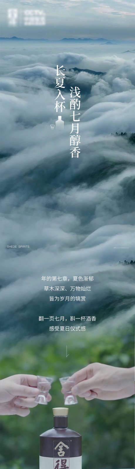 源文件下载【夏日仪式感长图】编号：25210031514619088