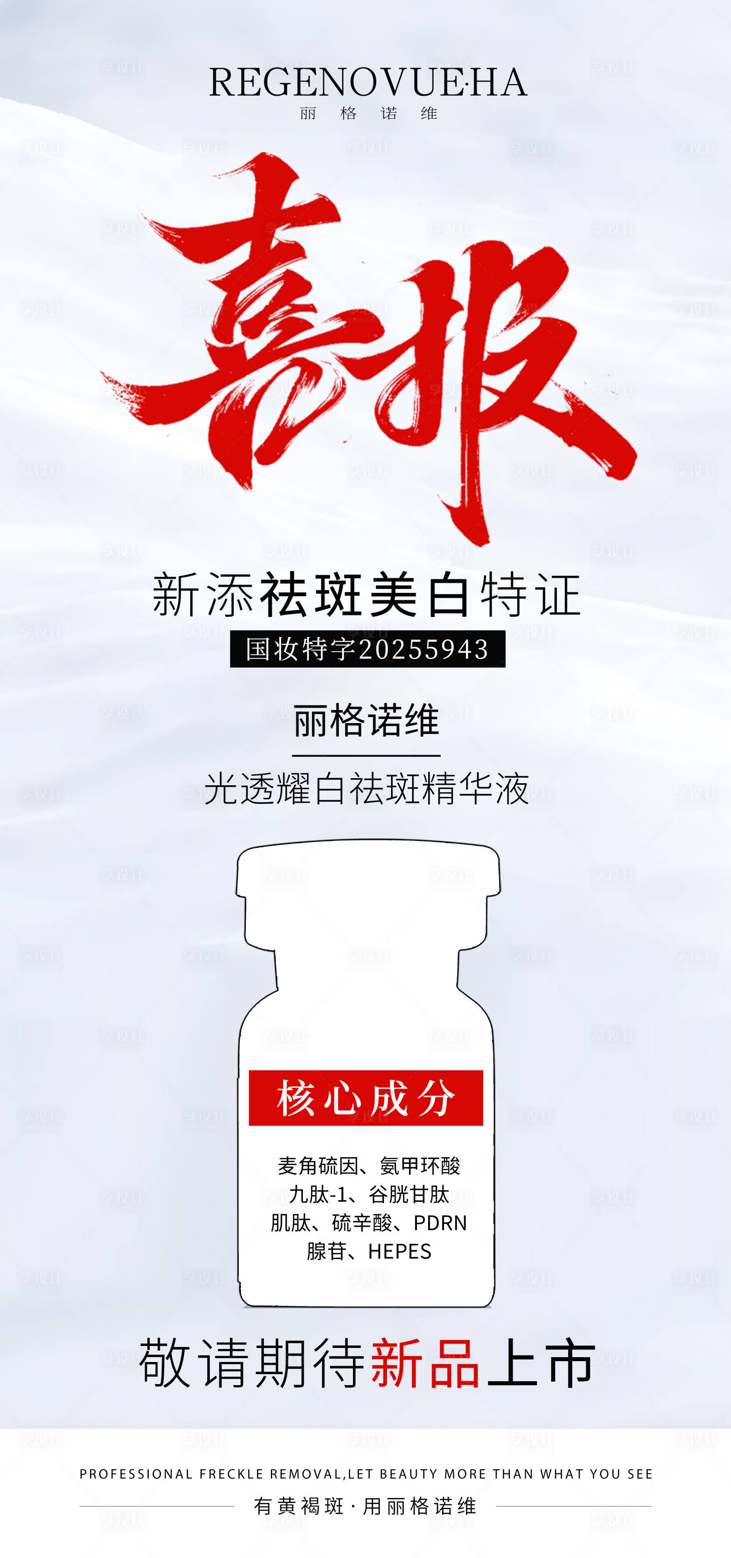 源文件下載【享設(shè)計(jì)】搜索編號(hào)：88230031381435507【醫(yī)美海報(bào)   】