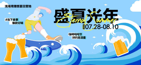 源文件下载【夏天生活节活动展板】编号：11660031545082456
