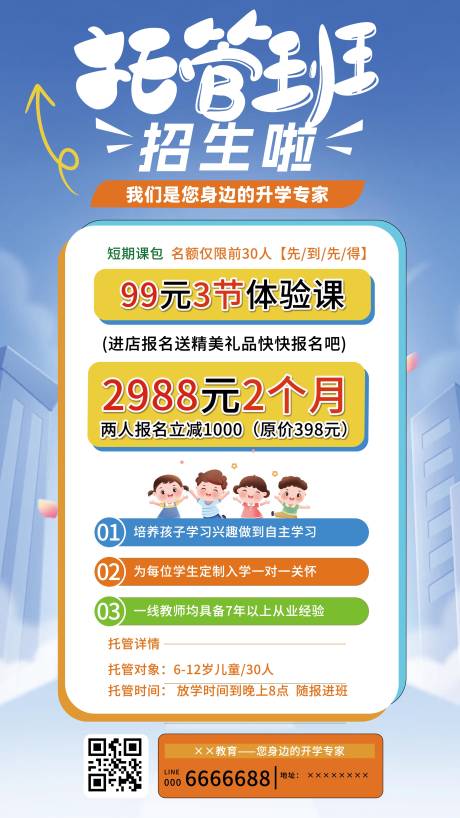 源文件下載【享設計】搜索編號：19290031355584893【暑假托管班活動海報】