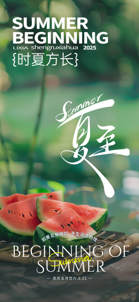 源文件下載【享設計】搜索編號：80720031375921472【夏至節氣海報】