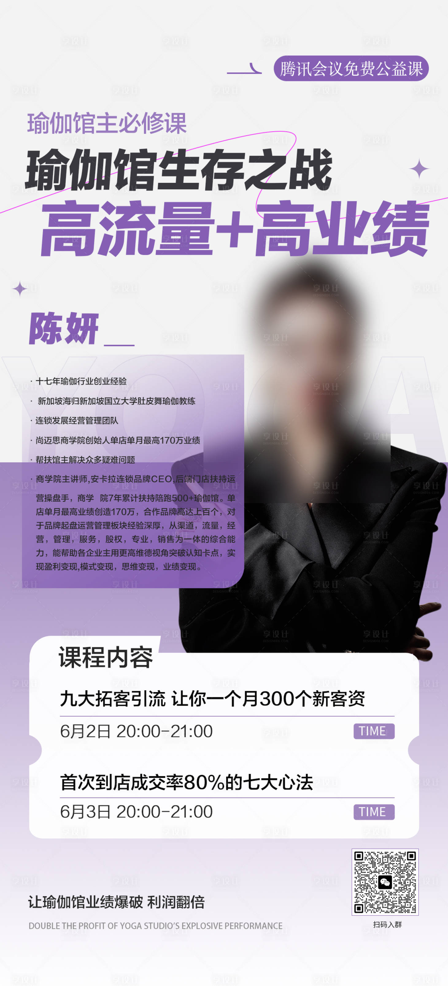 源文件下載【享設計】搜索編號：91460031365259988【營銷瑜伽生存人物海報】