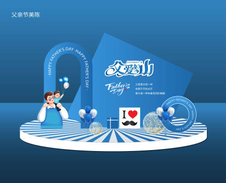 源文件下载【享设计】搜索编号：31450031229091854【父亲节活动美陈】