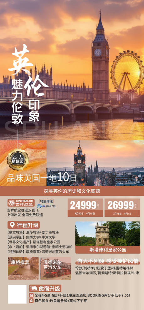 源文件下载【英伦印象 】编号：14940031458437247