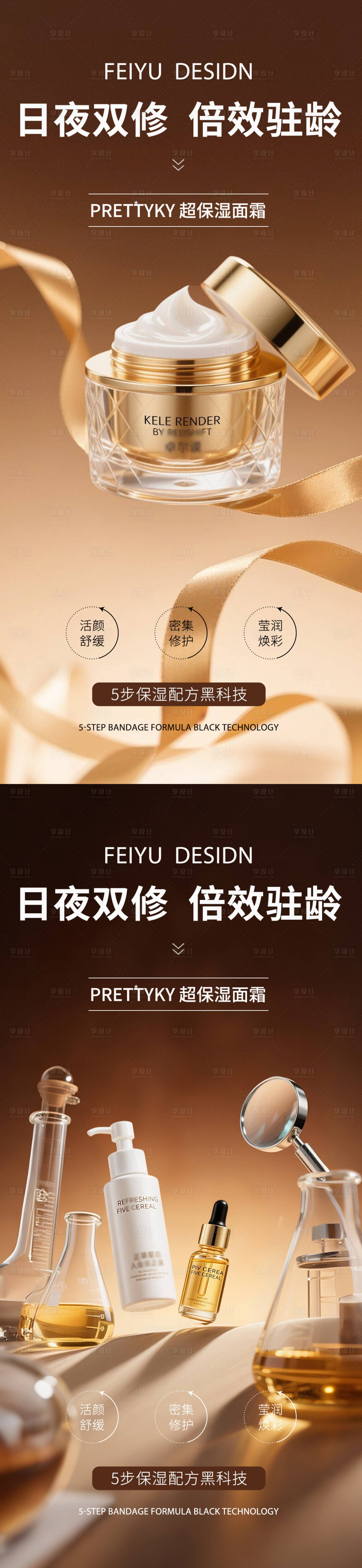 源文件下载【享设计】搜索编号：36670031563863747【金色极简护肤品产品海报】
