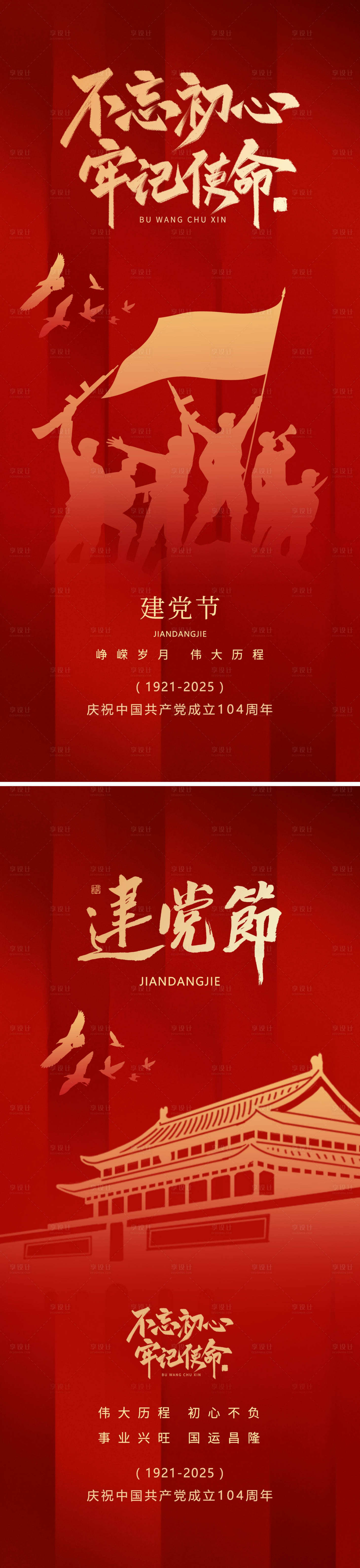 源文件下載【享設計】搜索編號：69880031306151808【七一建黨節系列海報】