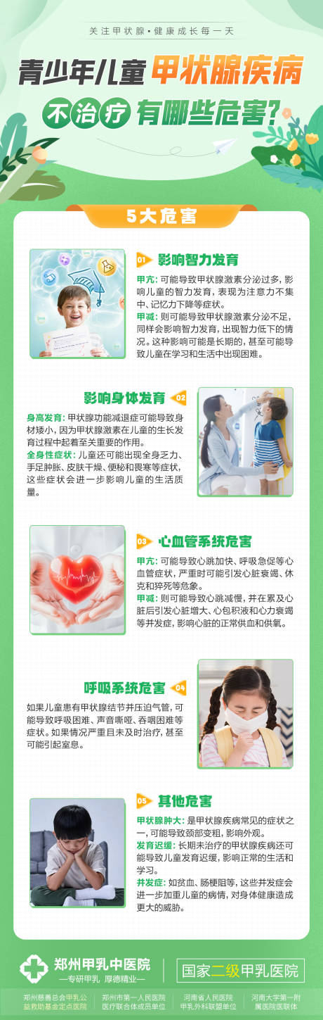 源文件下載【青少年兒童甲狀腺疾病不治療有哪些危害】編號：54350031513766446