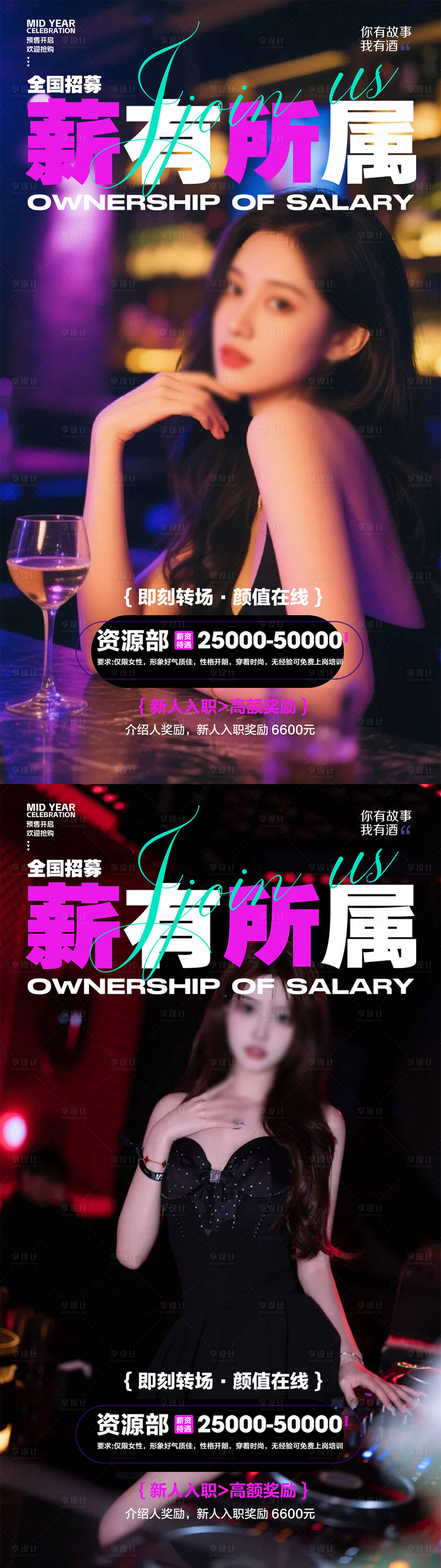 源文件下载【享设计】搜索编号：40210031558707614【酒吧招聘海报】