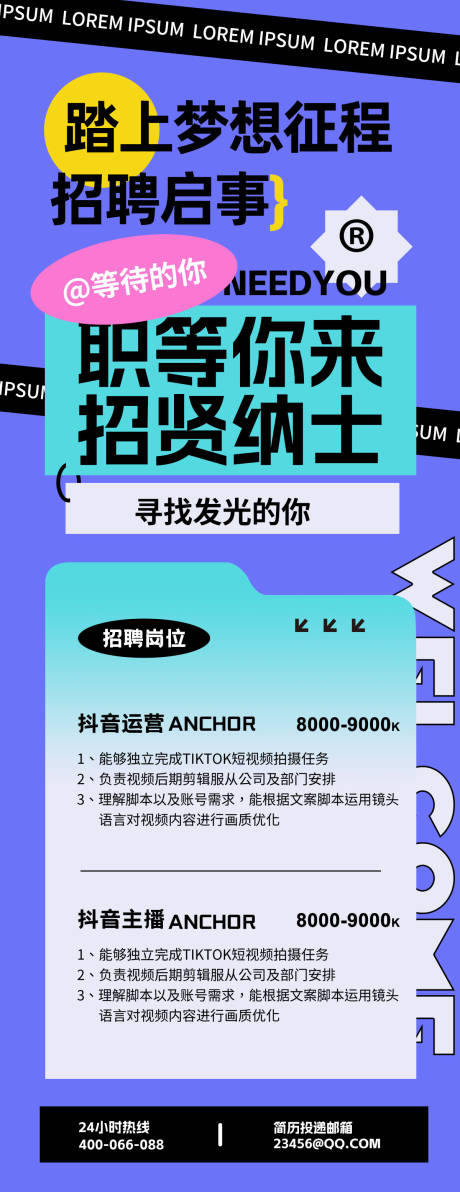 源文件下载【招聘海报】编号：84880031598117406