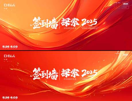 源文件下载【享设计】搜索编号：43410031204048681【签到墙】