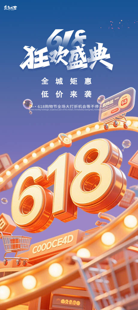 源文件下載【享設計】搜索編號：79520031295814174【618年中購物節海報】