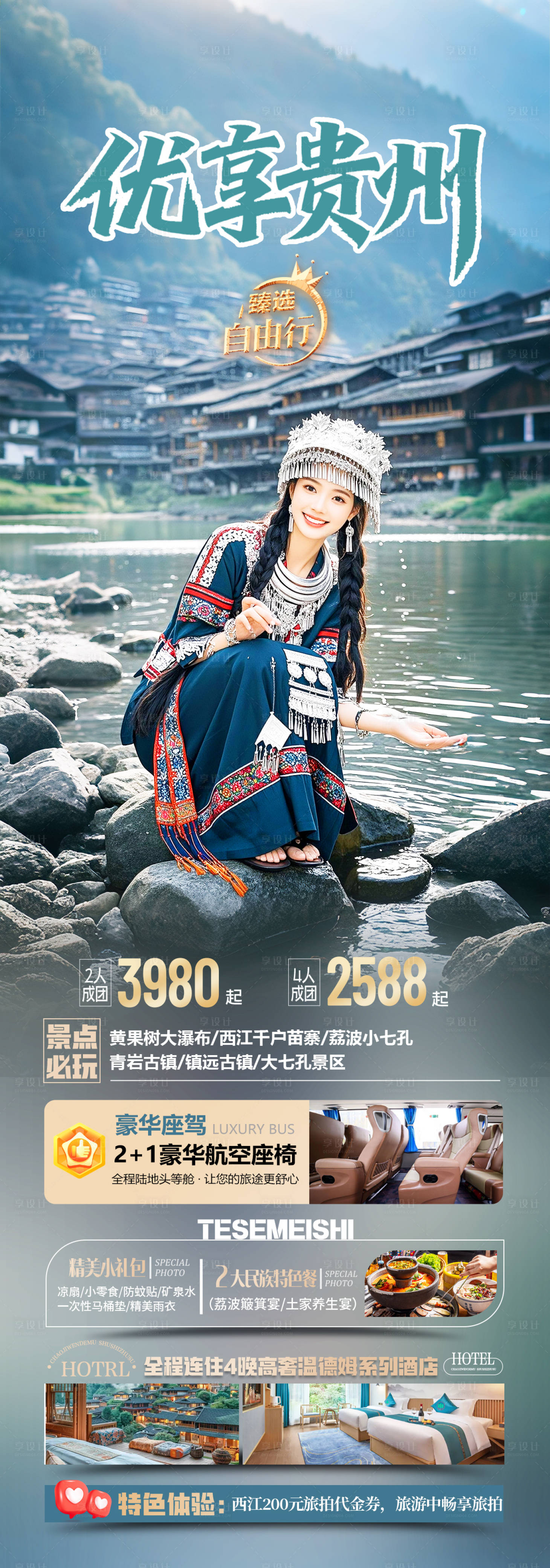 源文件下載【享設計】搜索編號：51730031190714187【貴州旅游海報】
