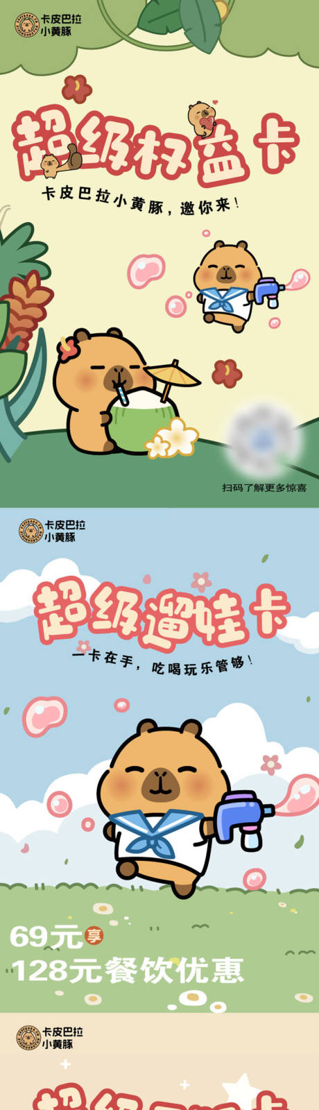 源文件下载【卡皮巴拉权益卡】编号：49630031209299166