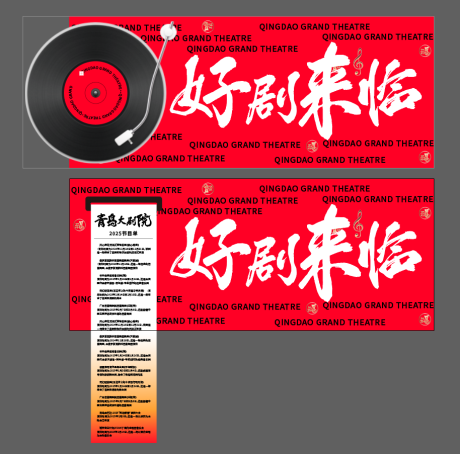 源文件下載【享設計】搜索編號：59070031541371780【創意大劇院美陳】