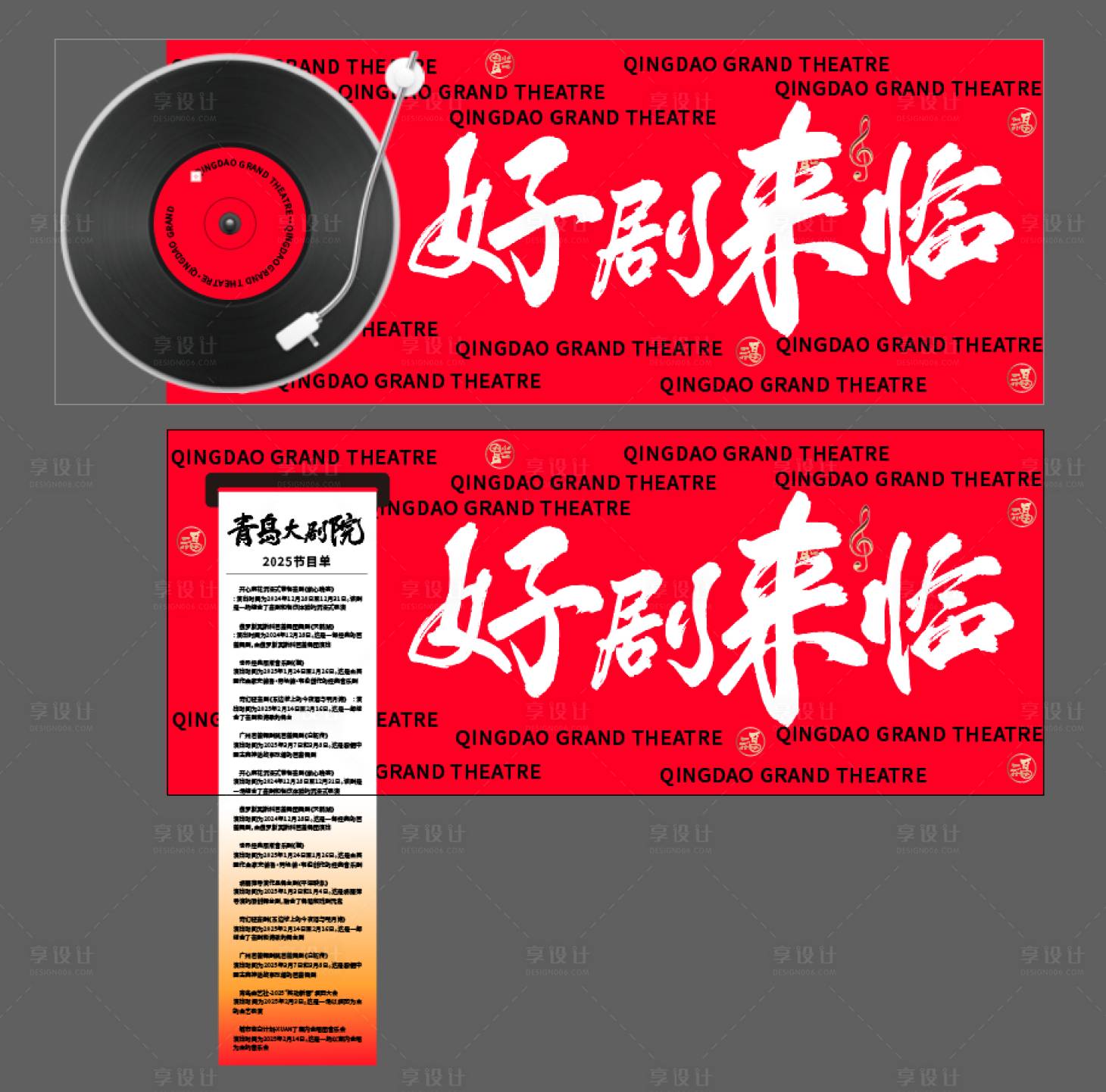 源文件下载【创意大剧院美陈】编号：59070031541371780