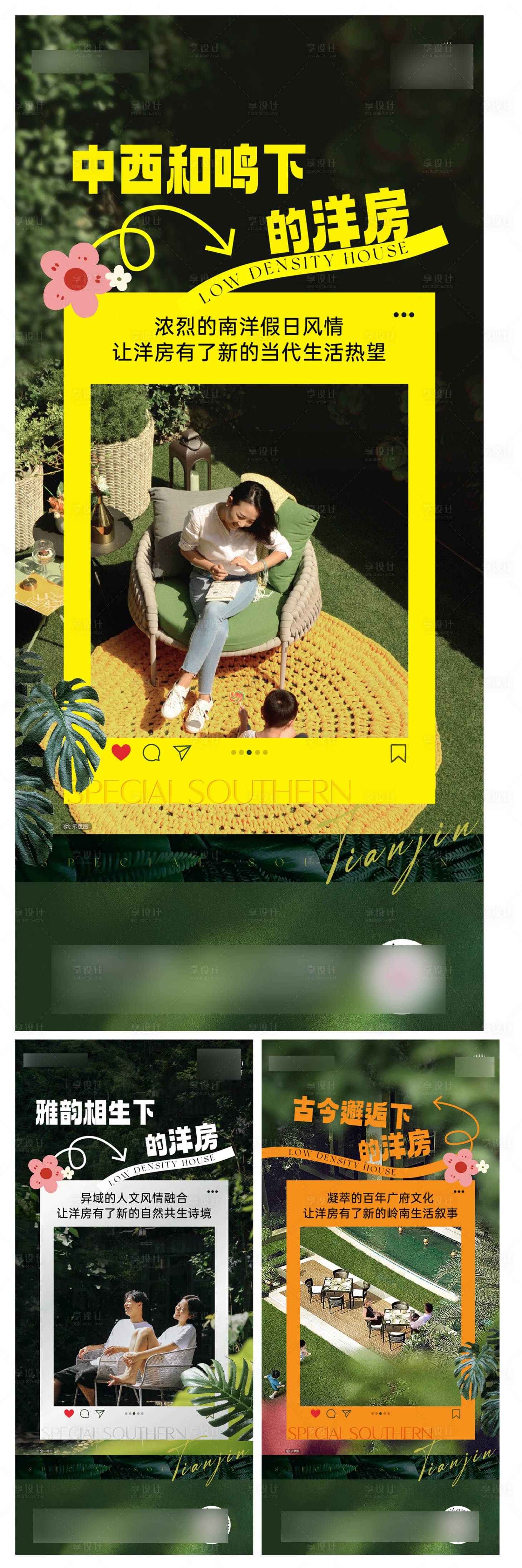 源文件下载【享设计】搜索编号：63930031485963204【地产洋房治愈系列海报】