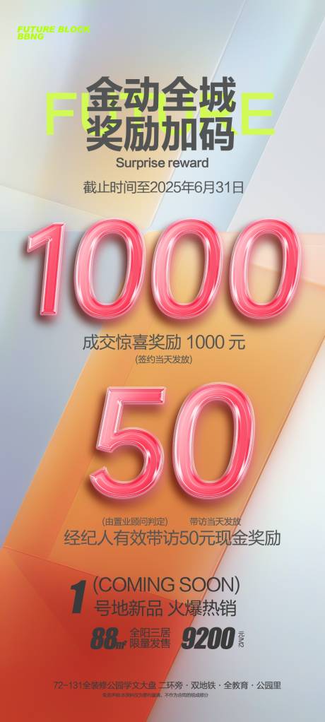 源文件下载【地产成交海报】编号：82940031575221893