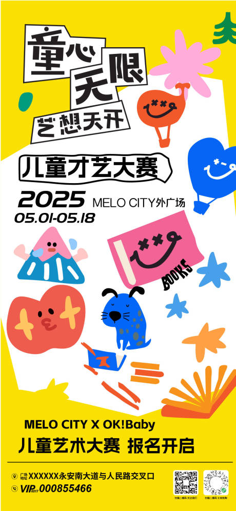 源文件下载【儿童艺术节报名海报】编号：87240031126745308