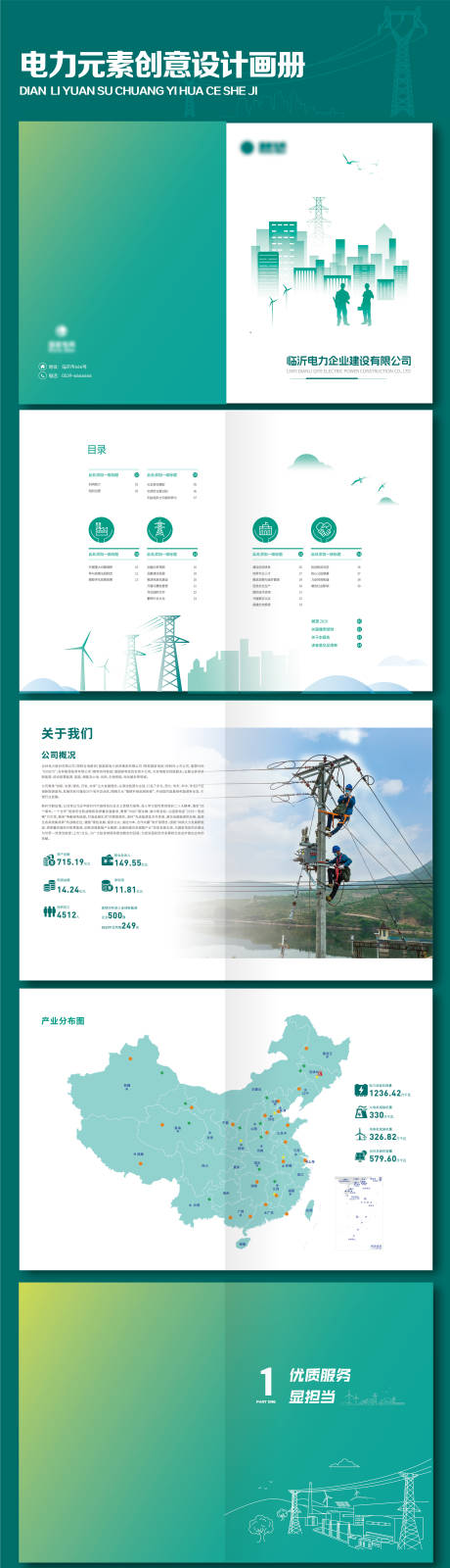 源文件下载【享设计】搜索编号：26520031643001550【电力元素画册创意设计】