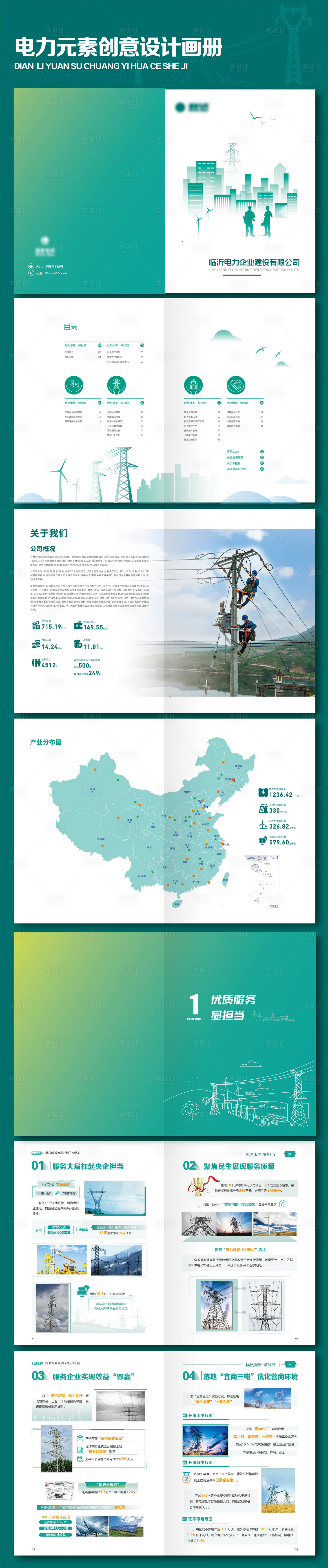 源文件下载【享设计】搜索编号：26520031643001550【电力元素画册创意设计】