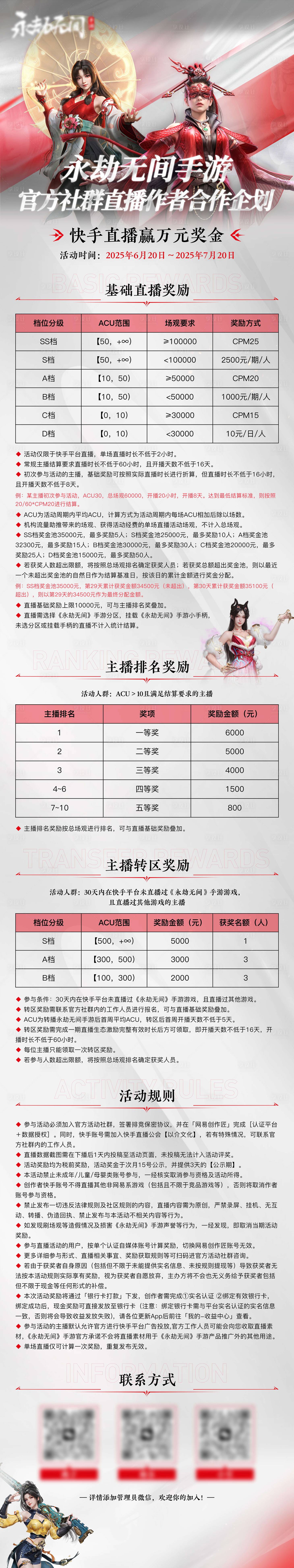 源文件下載【享設計】搜索編號：94200031564785596【永劫無間游戲激勵規則長圖】