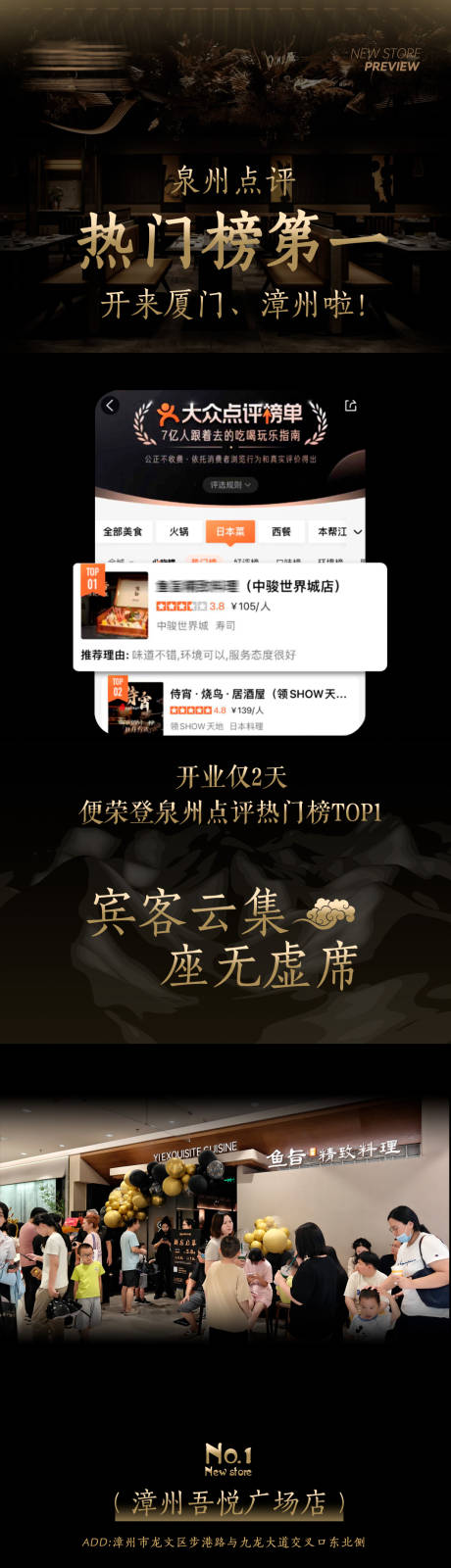 源文件下載【享設計】搜索編號：79460031336462898【日料新店開業長圖】
