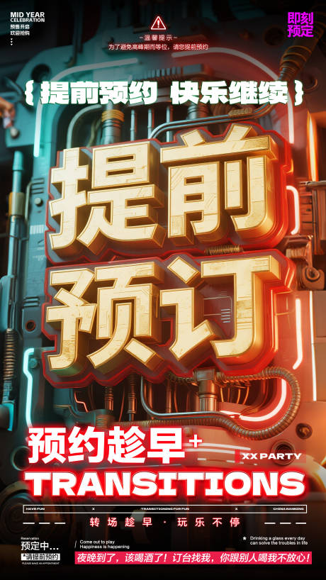 源文件下载【享设计】搜索编号：53970031476946760【酒吧预订海报】