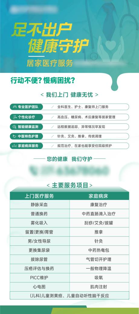 源文件下载【居家医疗服务展架易拉宝 】编号：35940031492536804