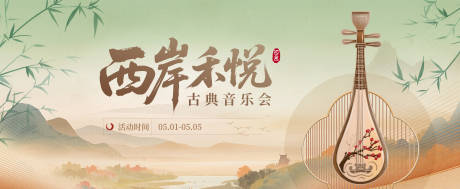 源文件下载【享设计】搜索编号：95640031337756905【古典音乐会主视觉】