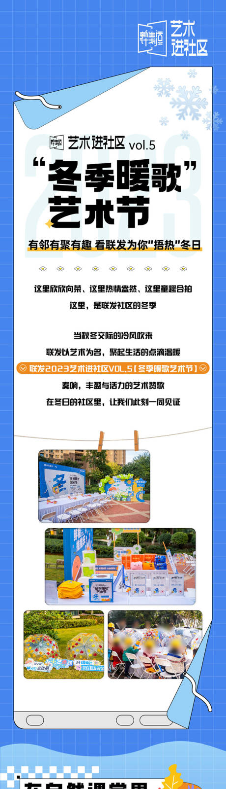 源文件下载【地产活动长图】编号：91580031447416802