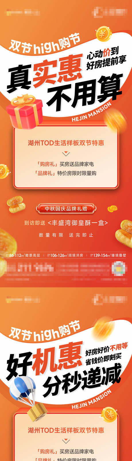 源文件下载【中秋国庆双节钜惠海报】编号：56300031540202389