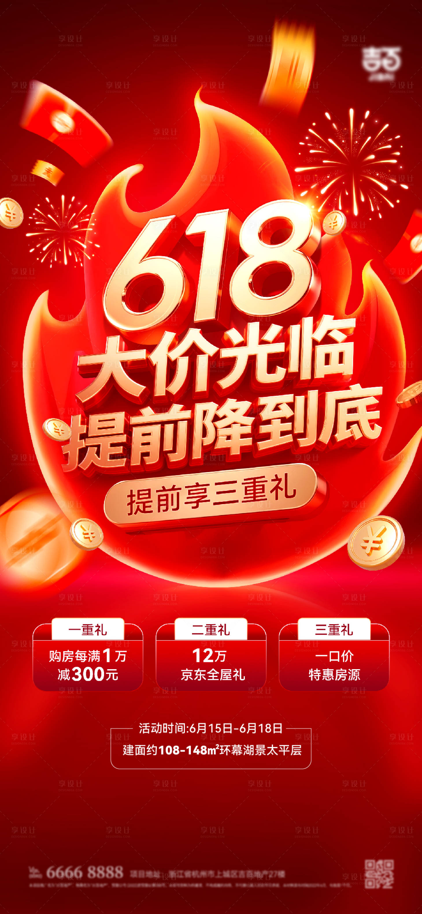 源文件下载【享设计】搜索编号：80250031135083297【618红金地产】