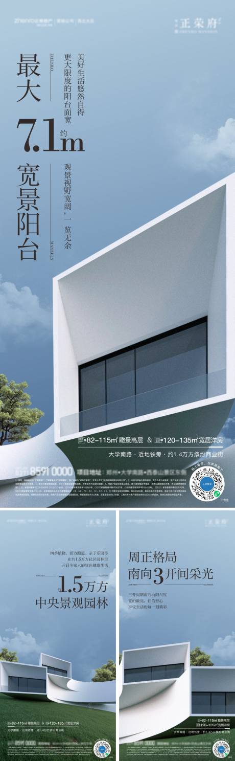 源文件下载【地产洋房系列海报】编号：56140031534828224