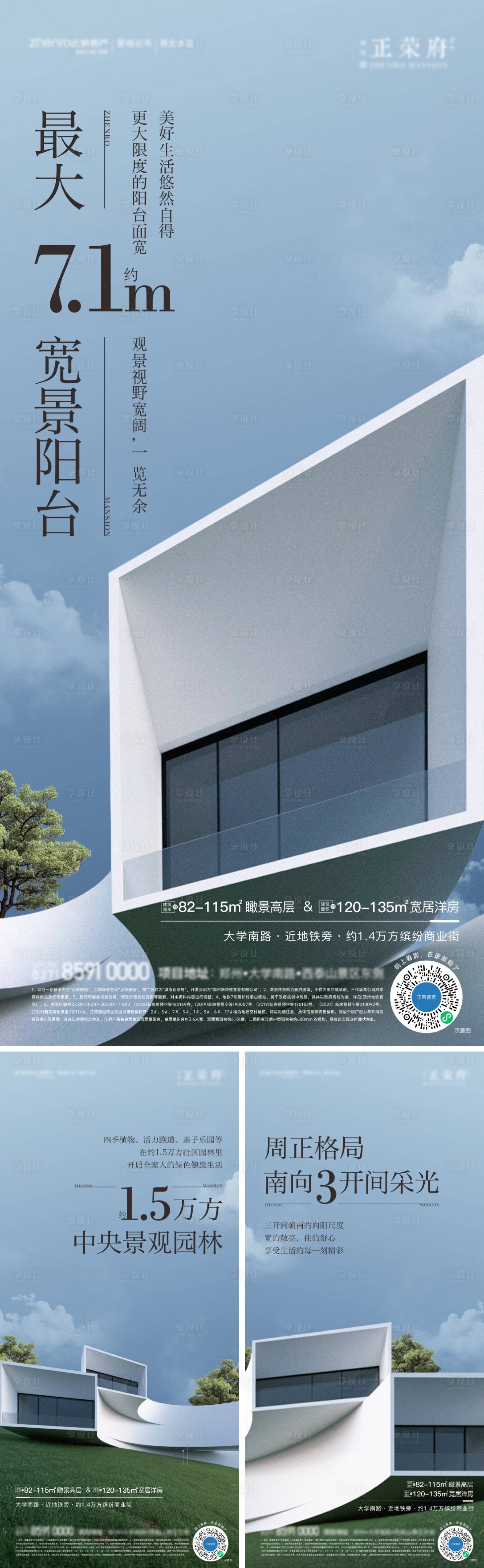 源文件下載【享設計】搜索編號：56140031534828224【地產洋房系列海報】