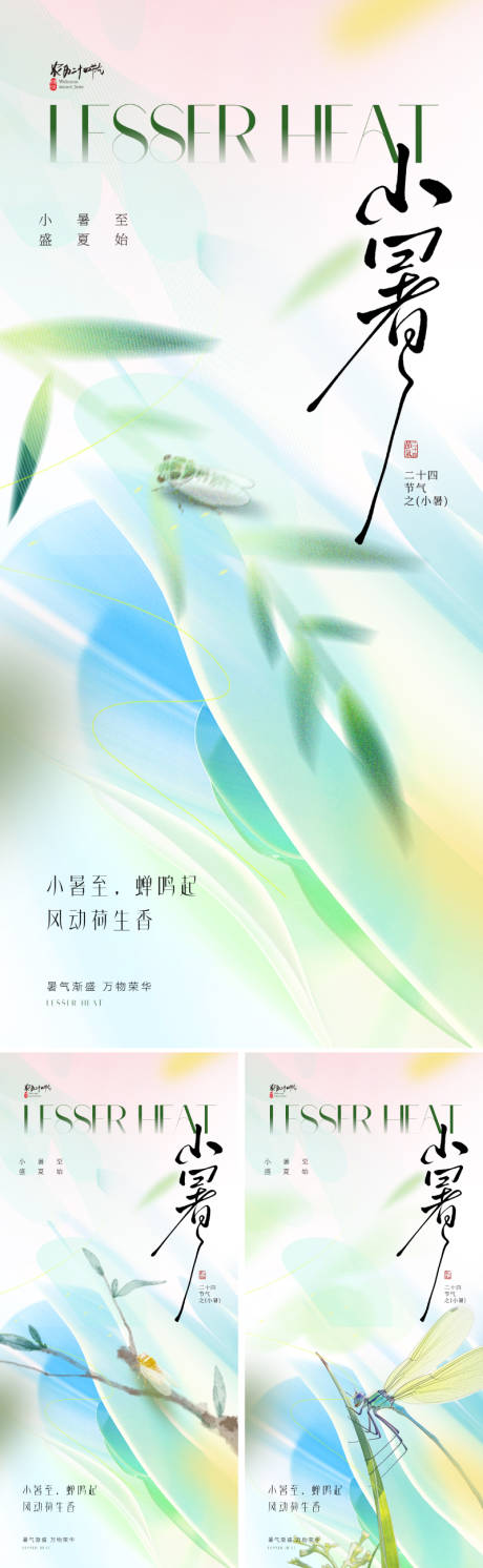源文件下载【地产美业小暑节气海报】编号：46240031235596036