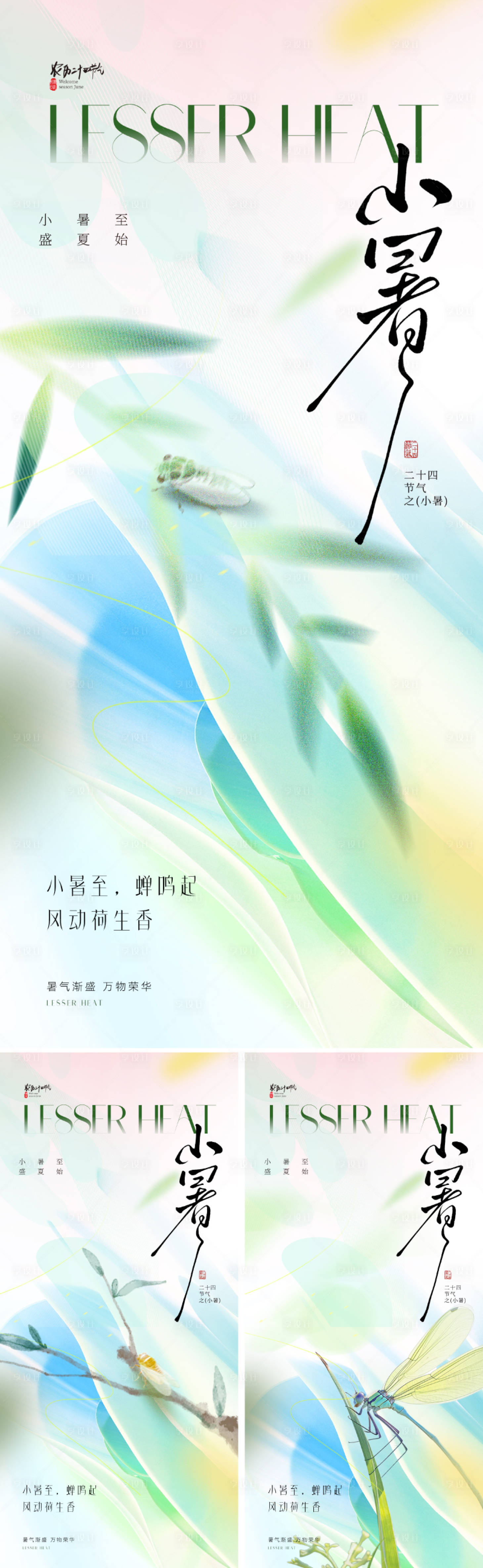源文件下載【地產美業(yè)小暑節(jié)氣海報】編號：46240031235596036