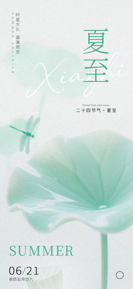 源文件下载【2025年夏至节气海报】编号：61590031229674184