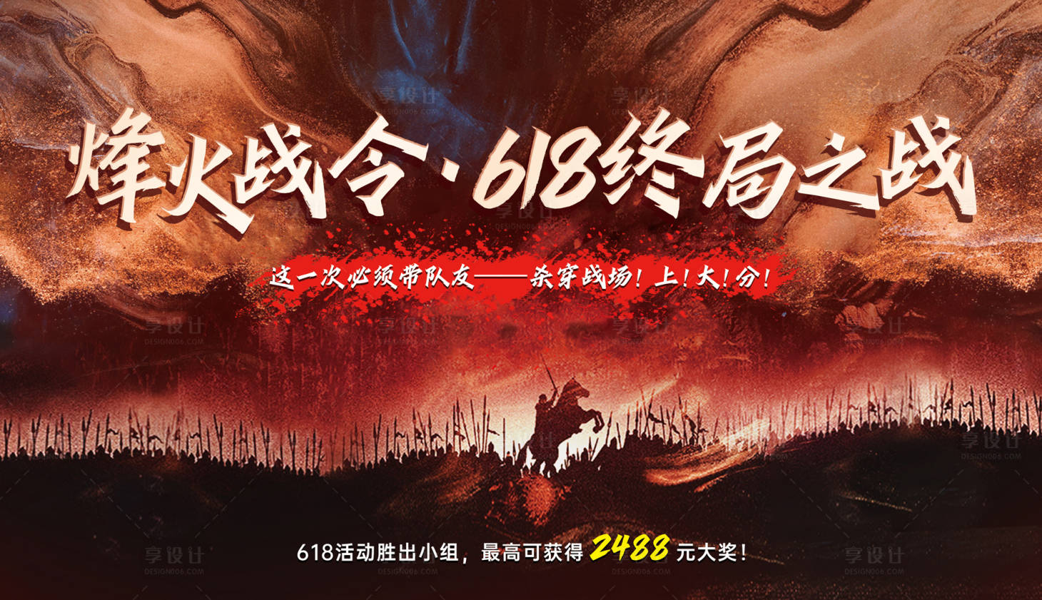 源文件下载【618出征火爆竞技比赛奖励主画面海报】编号：24730031243427554