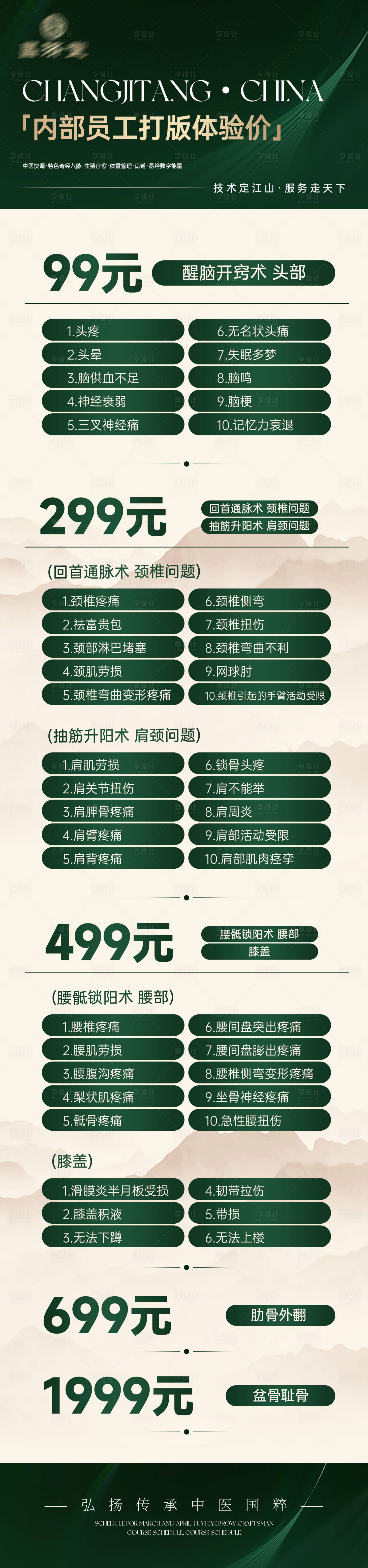 源文件下載【價格表】編號：85170031524762783