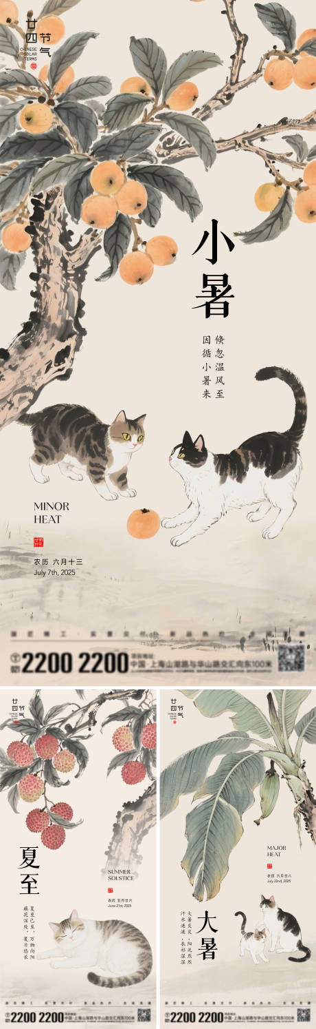 源文件下载【夏至小暑大暑节气海报】编号：88800031646847421