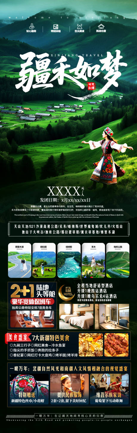 源文件下载【新疆旅游】编号：70970031666755934