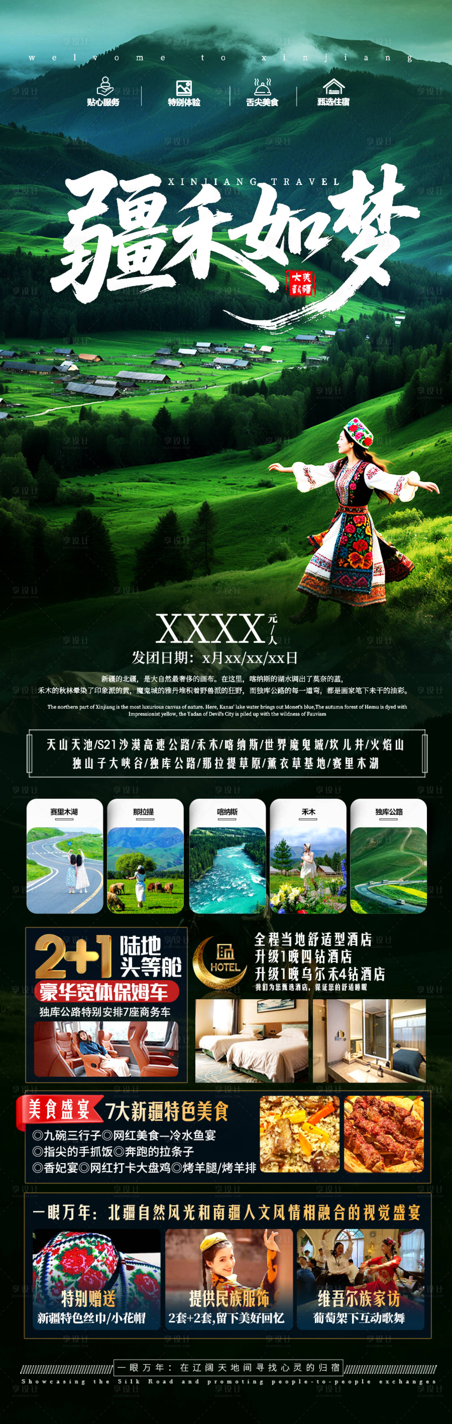 源文件下載【新疆旅游】編號：70970031666755934