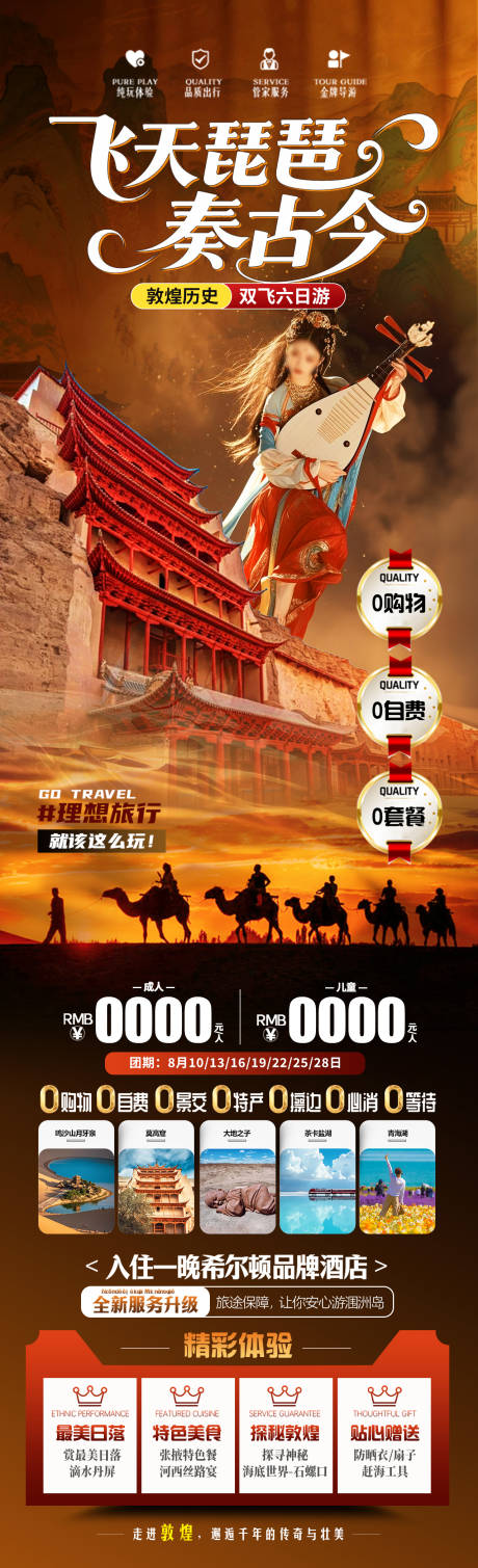源文件下载【飞天枇杷奏古今旅游海报】编号：40890031314695033