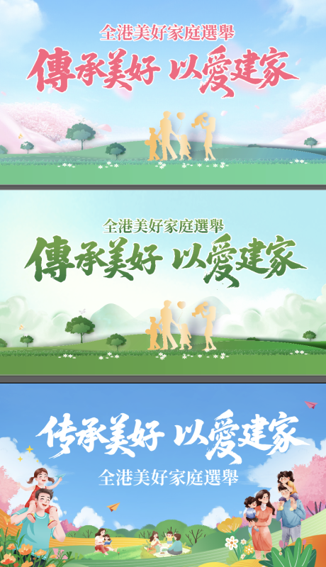 源文件下載【傳承美好家風宣傳kv】編號：82270031231961197