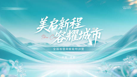 源文件下載【享設計】搜索編號：58310031347616308【高端醫美會議背景板】