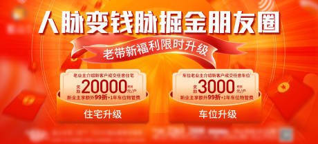 源文件下載【享設計】搜索編號：23440031348151140【老帶新活動背景板】